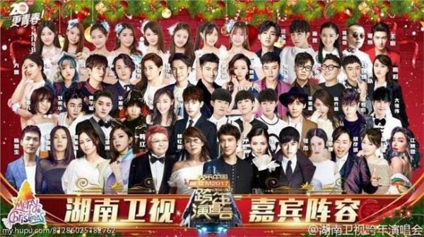 >申彗星演唱会 2017湖南卫视跨年演唱会嘉宾明星有哪些