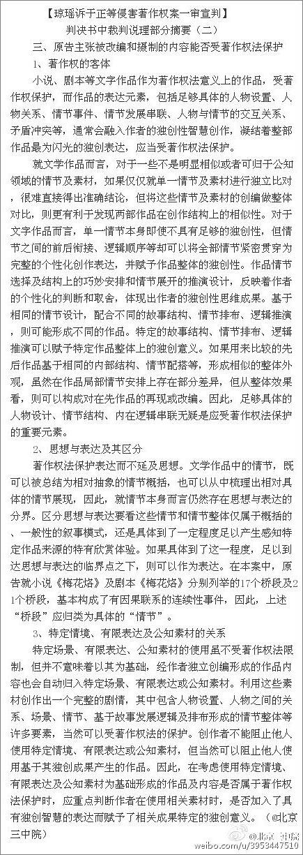 >琼瑶诉于正著作权侵权案一审判决书