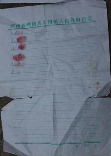 >关于网上反映《濮阳县某支书打人致伤 不上告可以盖房》情况的调查