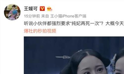 >王媛可我是演员 “纯妃”王媛可:倘若我在宫中 活不到5集