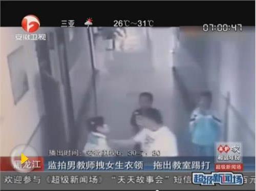 >黑龙江男教师将女学生打至昏迷被免职
