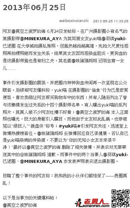 广佛yuki喵黄雯玲与肉肉熊BB摄影师滥交得病【图】