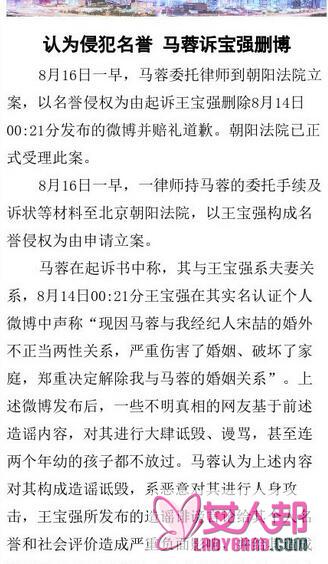 马蓉委托律师到朝阳法院立案 称名誉被侵犯要求删博道歉