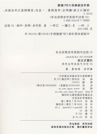 中国美学史李泽厚 20世纪中国美学史研究的问题和动向