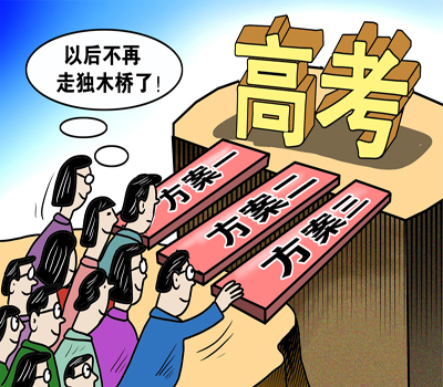 >刘海峰:高考改革不能脱离文化传统和社会现实
