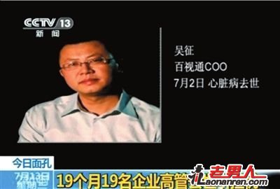 百视通总编吴征照片  和讯网总编辑王炜被死亡【图】