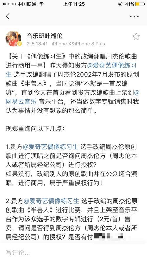 偶像练习生抄袭周杰伦歌曲半兽人 接连被曝丑闻成员私底下形象崩塌