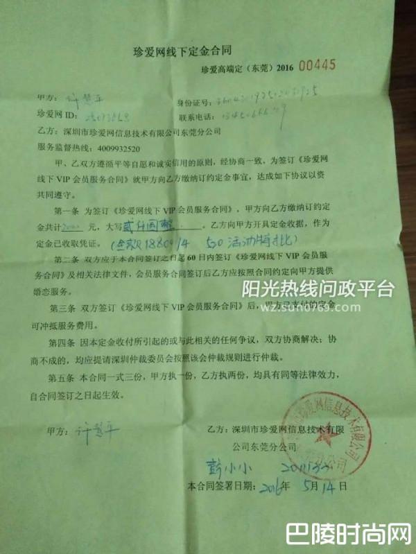 >投诉南城珍爱网实体店_阳光热线问政平台东莞