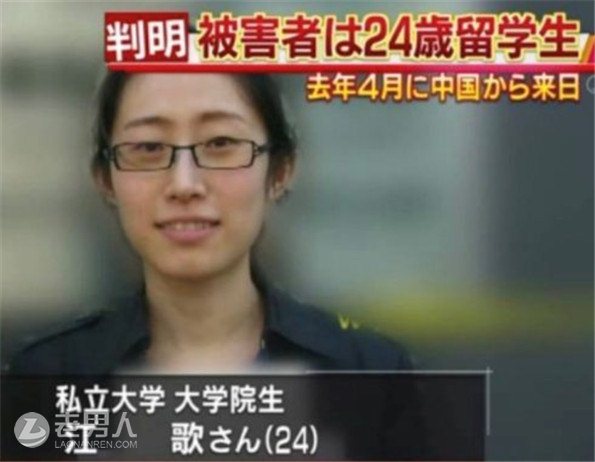 >中国女留学生日本遇害 室友首度透露遇害案细节