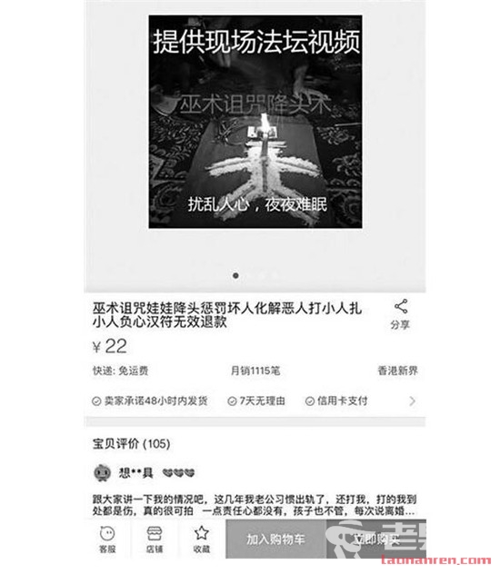 >网卖诅咒销量过千 “法师”：无效退款