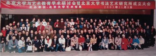 >徐娅北京大学 北京大学艺术学院庆祝成立20周年