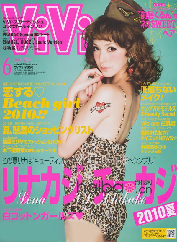 日本时尚杂志《ViVi》2010年6月号 (上篇) ！乡村风、民族风、复古风混合甜美气息热情来袭！浪漫夏日百变魔法绚丽上演！