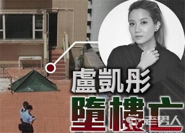 卢凯彤坠亡案件列为自杀 生前饱受躁郁症折磨