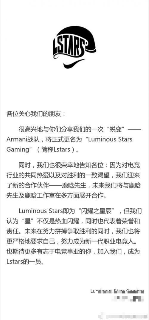 鹿晗组建职业电竞俱乐部 Luminous Stars为“闪耀之星”