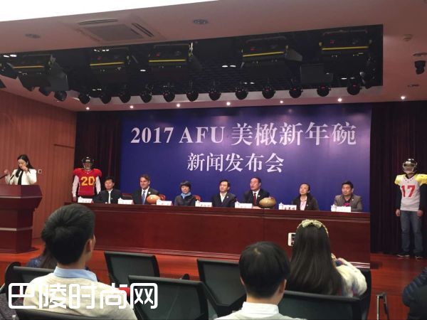 第一届“AFU美橄新年碗”落户深圳