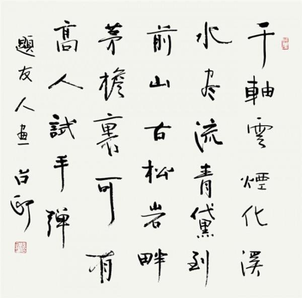 王厚祥书法展 龙添乐五体书毛主席诗词83首书法展在北京举行(组图)