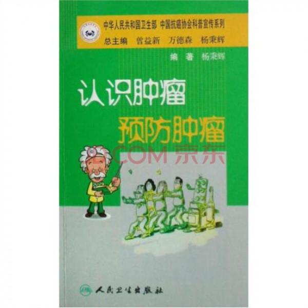 >曾益新的父母 曾益新院士科普癌症 肿瘤与坏人的五点共性