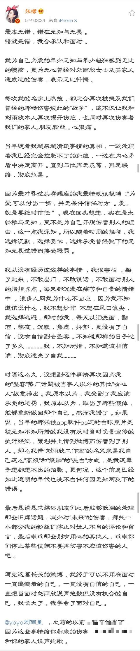 刘雨欣回应张檬：接受道歉！网友大赞她气量很大