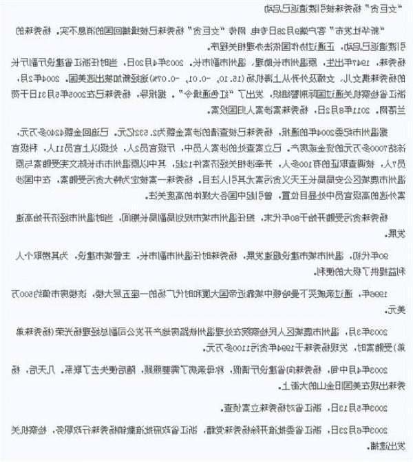 >中国第一女巨贪被抓 中国第一女巨贪杨秀珠是谁 杨秀珠简历照片