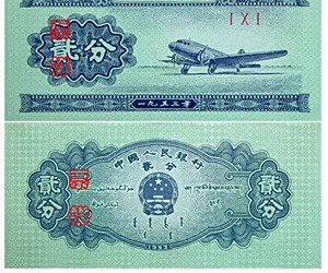 第二套人民币纸分币将停止流通[组图]