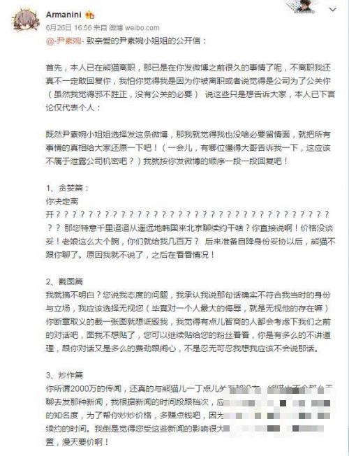 >熊猫官方与前员工怒怼尹素婉 熊猫前员工微博全文及熊猫TV官方声明