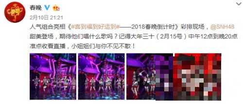 >SNH48亮相2018央视春晚彩排现场照片 演唱歌曲受期待
