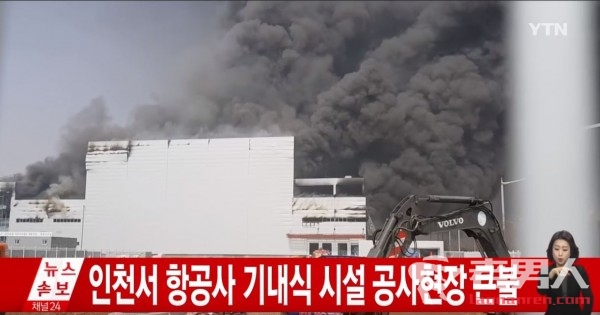 韩建筑工地陷火海 现场浓烟滚滚