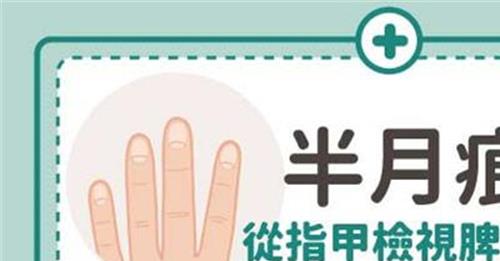 >手指甲半月痕 手相解谜:手指甲半月痕代表什么
