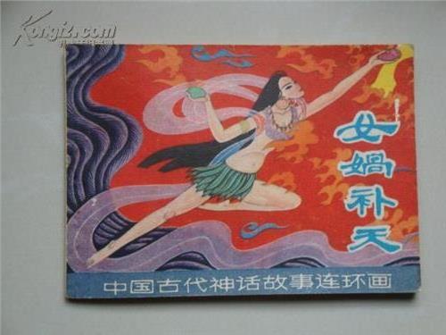 连环画:中国古代神话故事