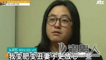 >变丑妻子才放心！韩国花美男爆肥变大叔 仍坚持不减肥