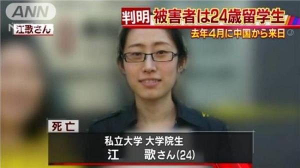 青岛女孩杜瑶瑶 留日女生遇害案告破 留日女生系24岁的青岛女孩