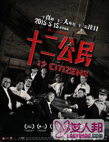 《十二公民》定档5.15 中国版《十二怒汉》