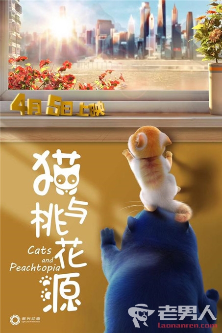 >追光动画新作《猫与桃花源》宣布内地定档4月5日