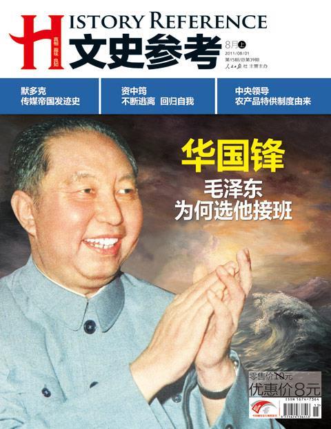 毛泽东去世后 汪东兴为何站到了华国锋一边