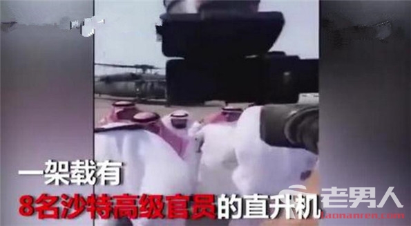 沙特再起惊世风波  反腐后王子坠机疑似报复