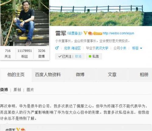 >小米与华为口水战再升级:魅族李楠乱入老罗还在等什么