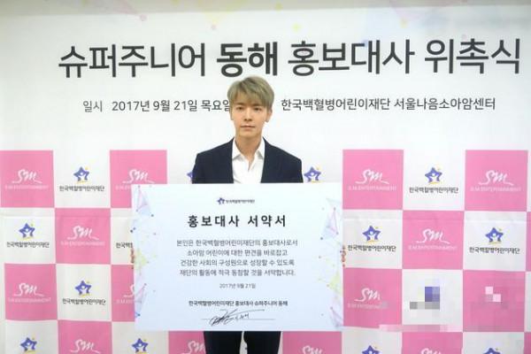 Super Junior东海关爱生病患儿 被委任宣传大使