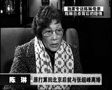 陈琳死亡现场照片 陈琳自杀现场照片全公开