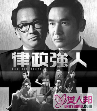 TVB《律政强人》热播 律师版“权力的游戏”
