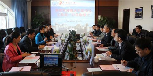 潍坊市副市长王桂英一行到中国海洋大学商讨合作事宜