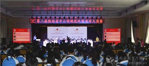 王海波中南大学 第二届陕西省中小学规范汉字书写大奖赛举办 王海波出席