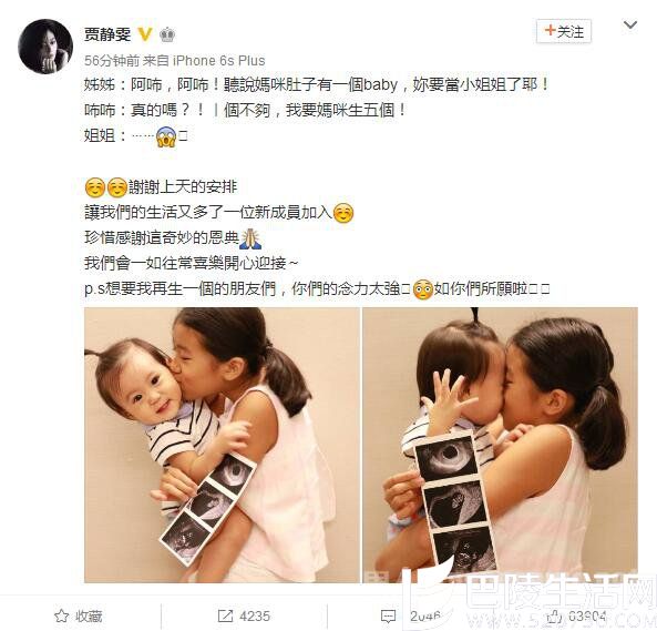 贾静雯宣布怀上第三胎 微博晒合影感谢上天的安排