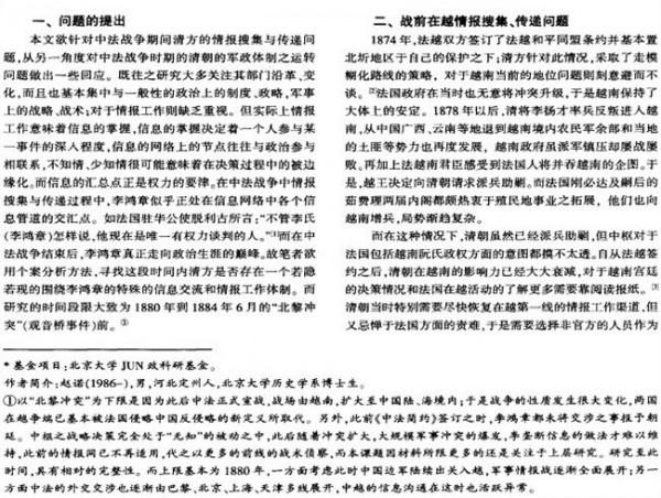 >薛福成在谈论 论李鸿章幕府及中法战争时期薛福成外交策略与理念