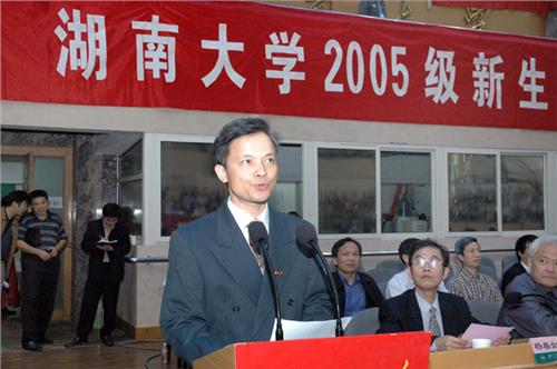 钟志华讲话 钟志华校长在湖南大学2005级本科新生开学典礼上的讲话