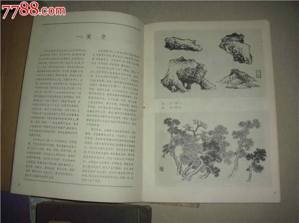 >刘绍勇山水画技法 传统山水画的技法