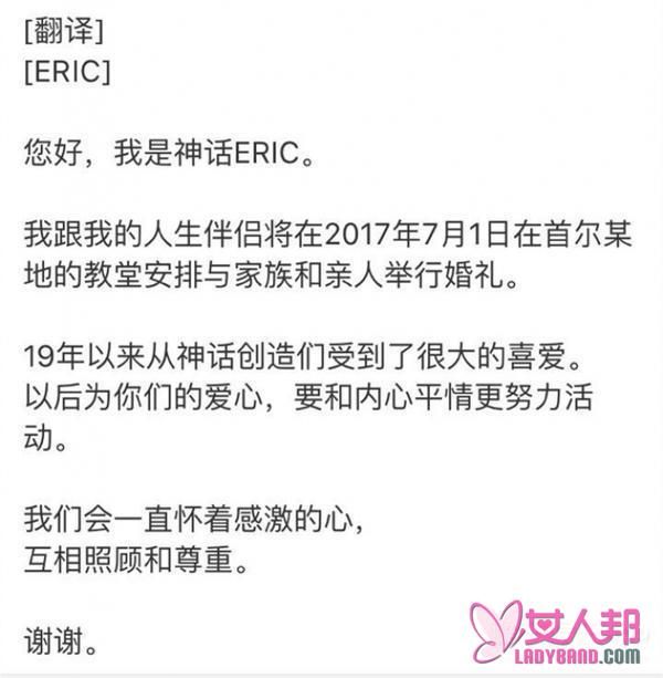 >又一个暴击！神话Eric和罗惠美要结婚了