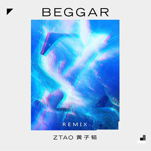 >黄子韬用音乐传递态度 全新创造《Beggar》Remix版