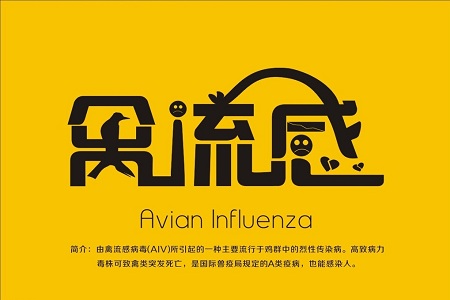 江苏确诊H7N9病例 旅游疫情变警示