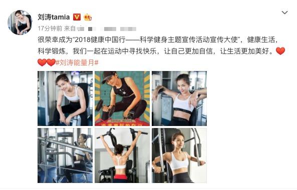 >刘涛获六部委颁发“健身宣传大使”  撞色运动套装凸显活力范儿