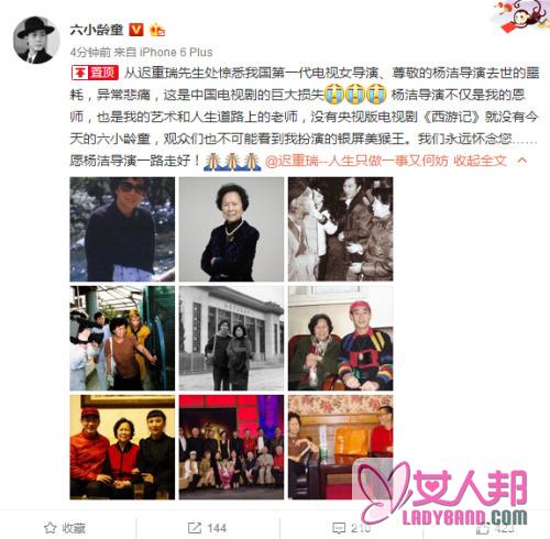 86版西游记导演杨洁去世 六小龄童:中国电视剧的巨大损失